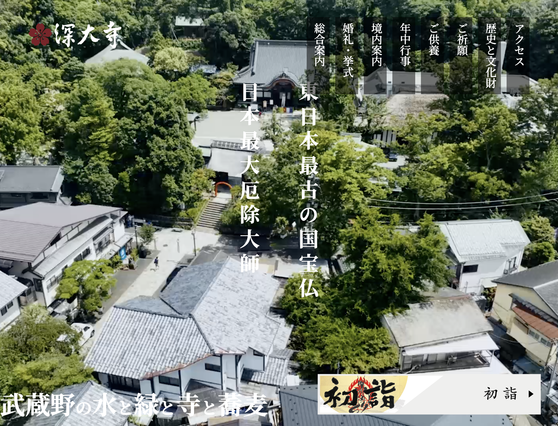 Jindai-ji Temple Main Gate