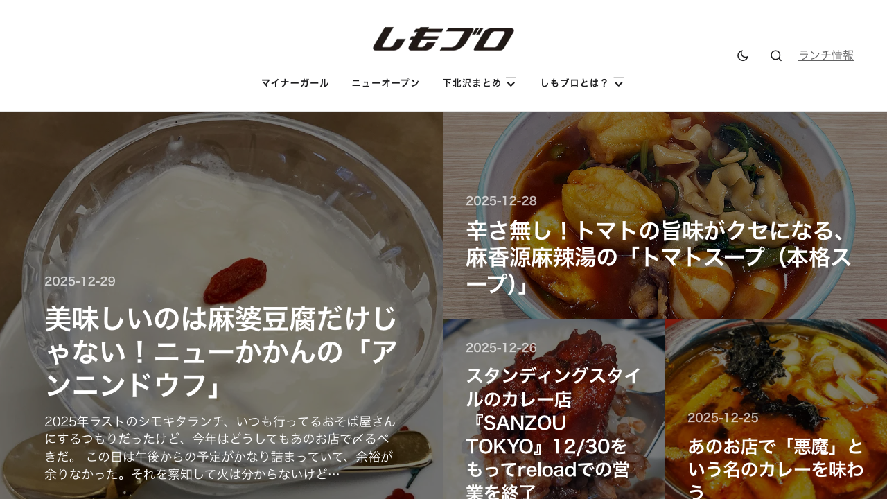 Shimokitazawa Street Scene